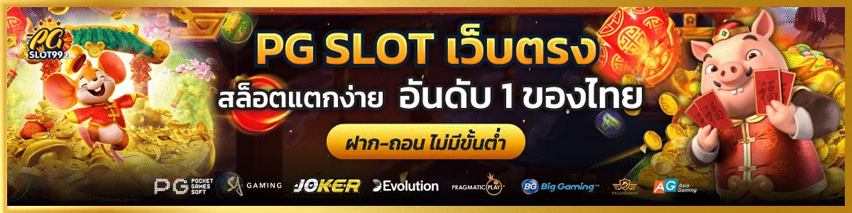 pgslot99thai